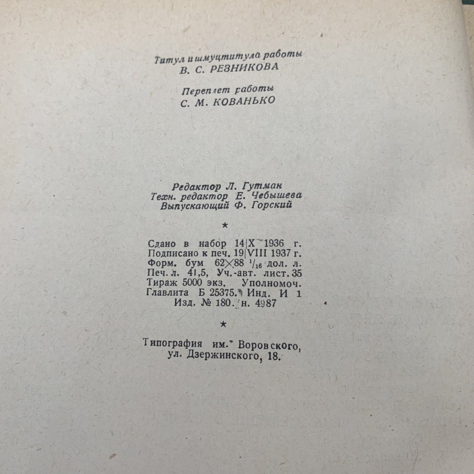 Две книги "Избранные сочинения. Том II" В.В. Стасов, "Комментарии к избранным сочинениям В.В, Стасова" С.Н. Гольдштейн, бумага, печать, Издательство «Искусство», СССР, 1937-1938 гг., Издательство «Искусство»