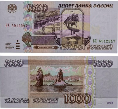 1000 рублей 1995 серия ВХ