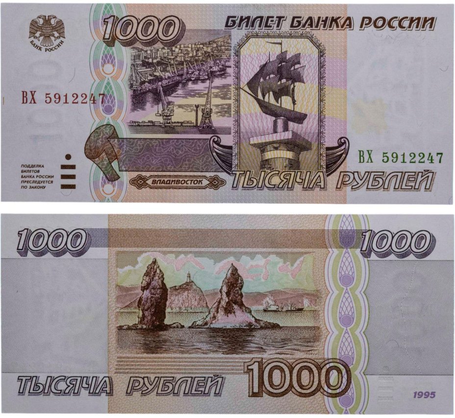 1000 рублей 1995 серия ВХ