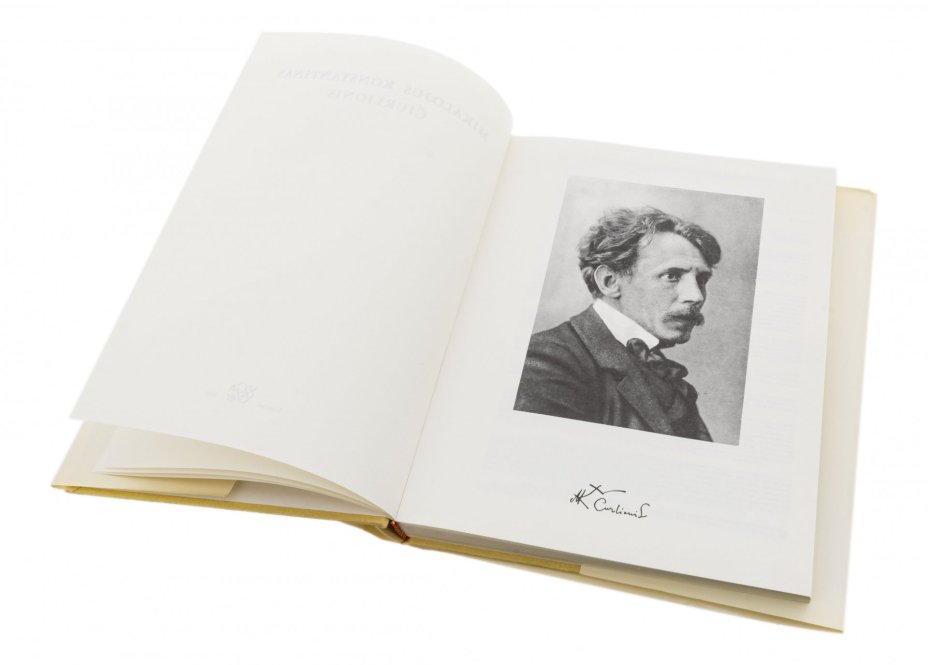 Альбом "Mikalojus Konstantinas Ciurlionis" ("Микалоюс Константинас Чюрлёнис"), бумага, печать, издательство "Vaga", Вильнюс, Литва, 1981 г.