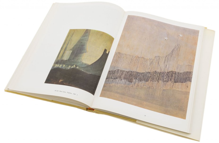 Альбом "Mikalojus Konstantinas Ciurlionis" ("Микалоюс Константинас Чюрлёнис"), бумага, печать, издательство "Vaga", Вильнюс, Литва, 1981 г.