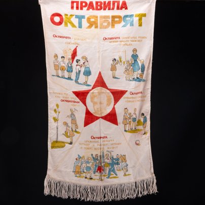 Знамя "Правила октябрят", ткань, печать, СССР, 1960-1970 гг.