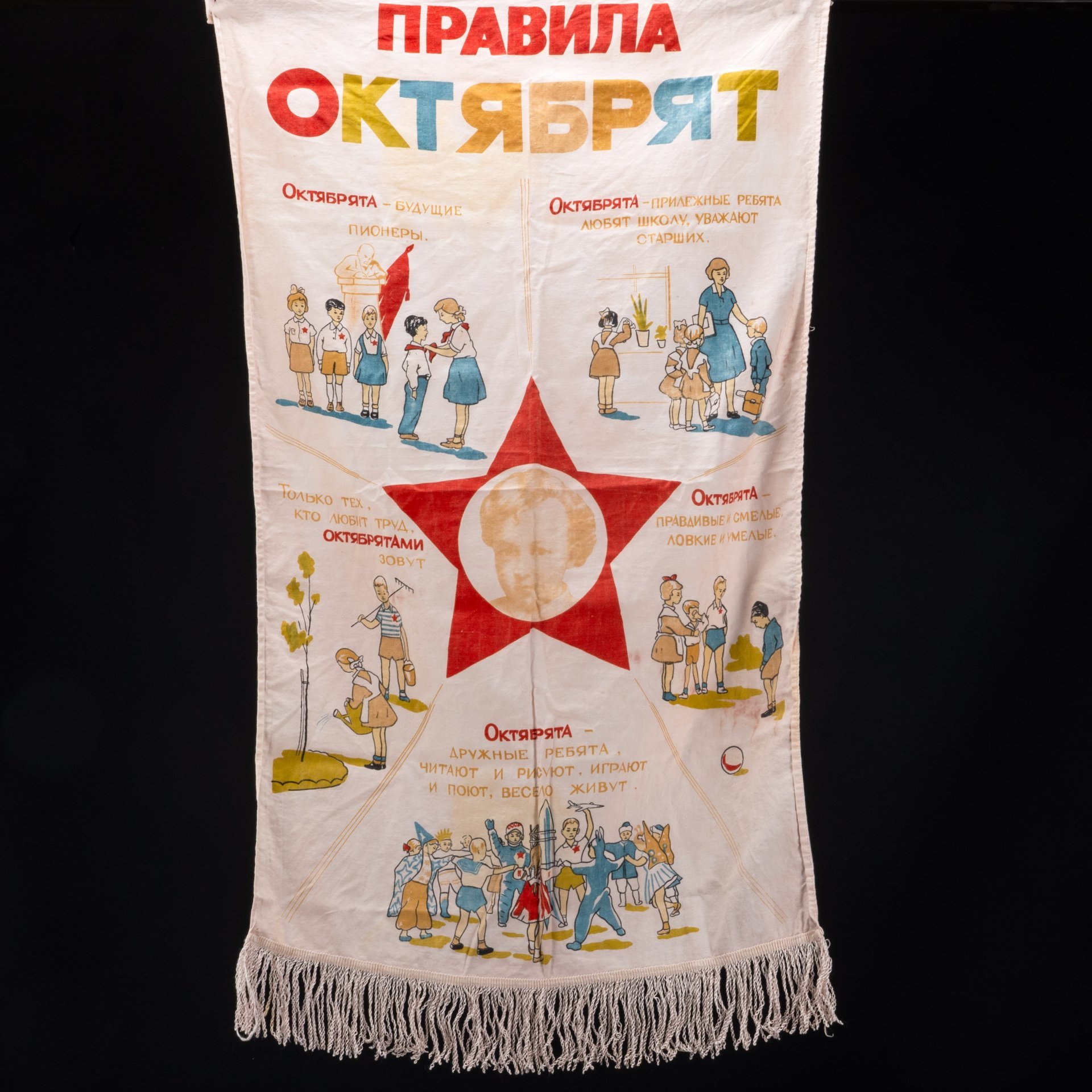 Знамя "Правила октябрят", ткань, печать, СССР, 1960-1970 гг.