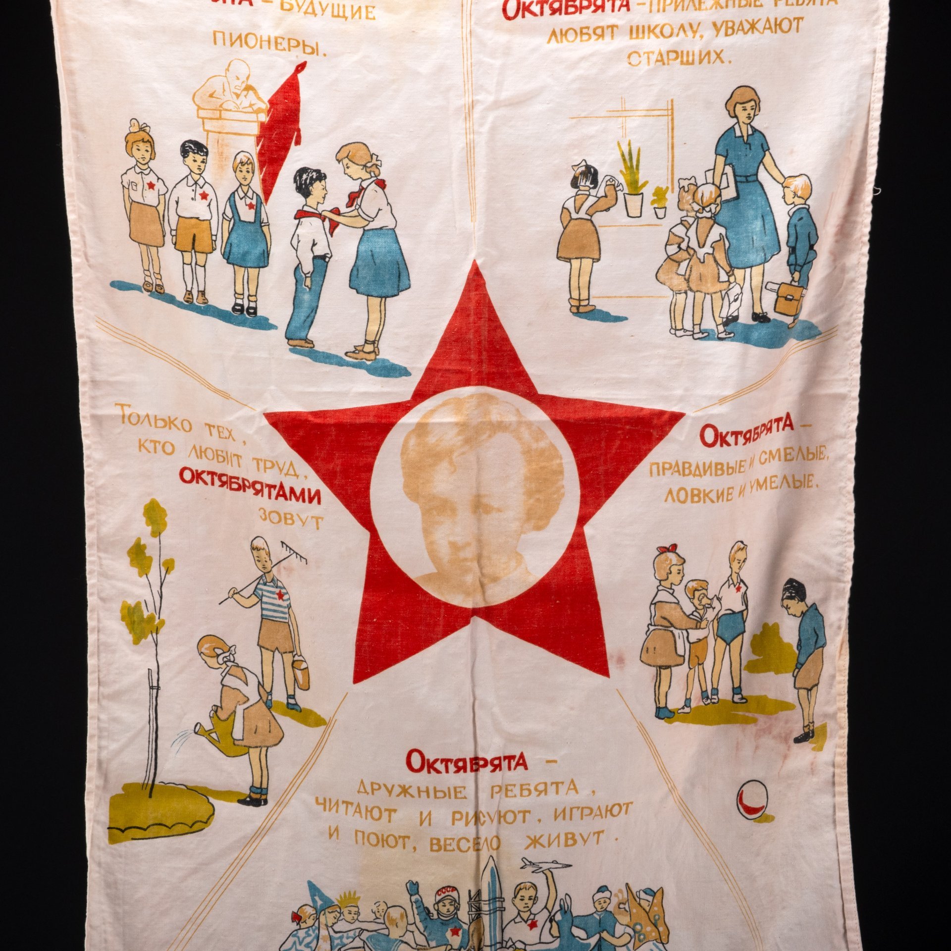 Знамя "Правила октябрят", ткань, печать, СССР, 1960-1970 гг.