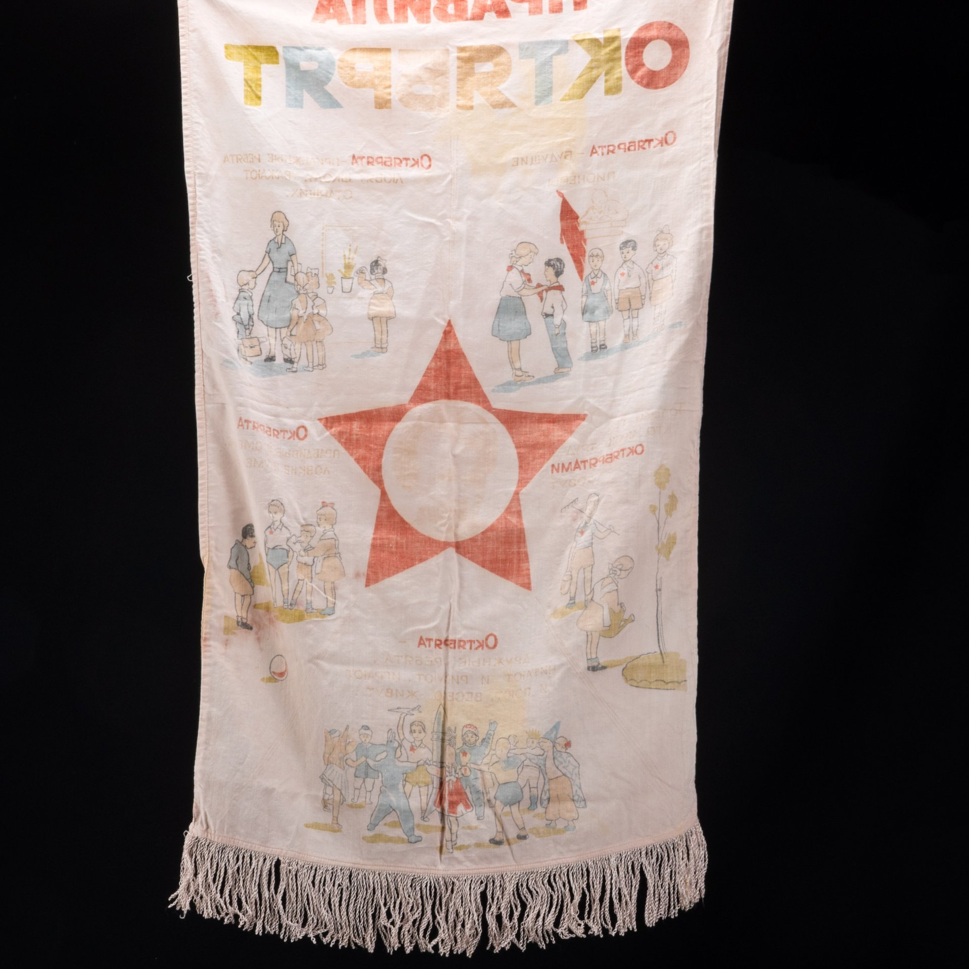 Знамя "Правила октябрят", ткань, печать, СССР, 1960-1970 гг.