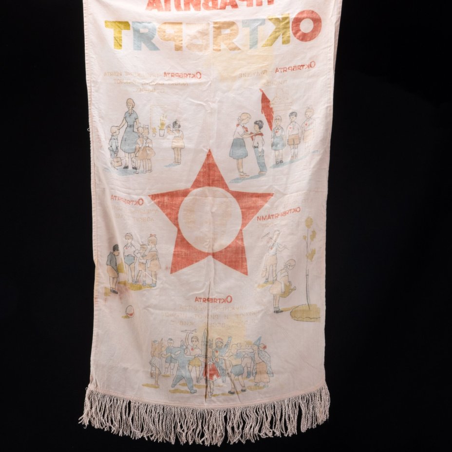 Знамя "Правила октябрят", ткань, печать, СССР, 1960-1970 гг.