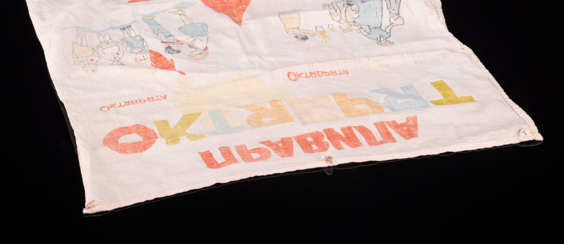 Знамя "Правила октябрят", ткань, печать, СССР, 1960-1970 гг.