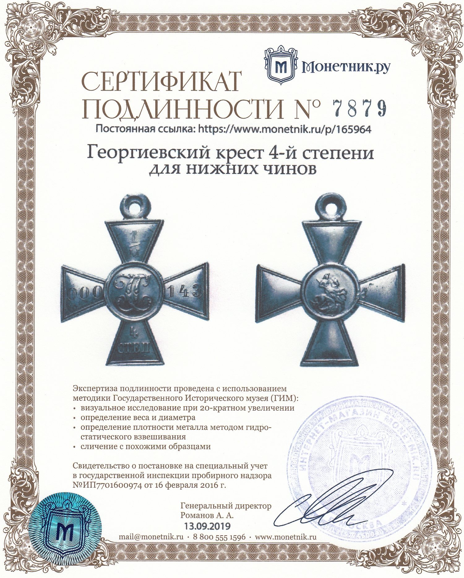 Георгиевский крест 4-й степени для нижних чинов