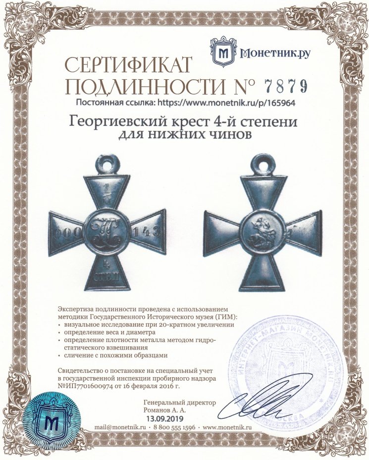 Георгиевский крест 4-й степени для нижних чинов
