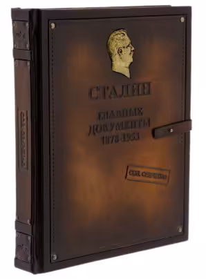 "Сталин главные документы 1878-1953", подарочное издание, кожаный переплет, бумага, авторская ручная работа, Россия, 2022 г.
