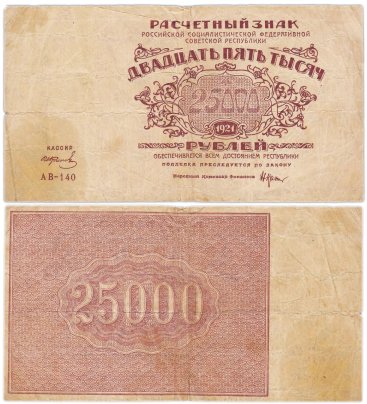 50000 рублей 1921 кассир Колосов, водяной знак "Теневые звезды", серия АВ