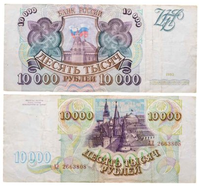 10000 рублей 1993 (без модификации) серия АИ