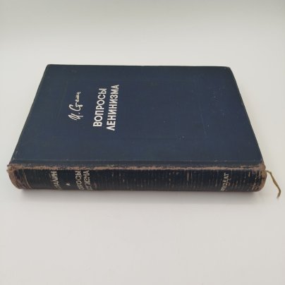 Книга "И.Сталин, Вопросы ленинизма", издание 9-е, дополненное, Издательство Партиздат, бумага, печать, СССР, 1933 г.