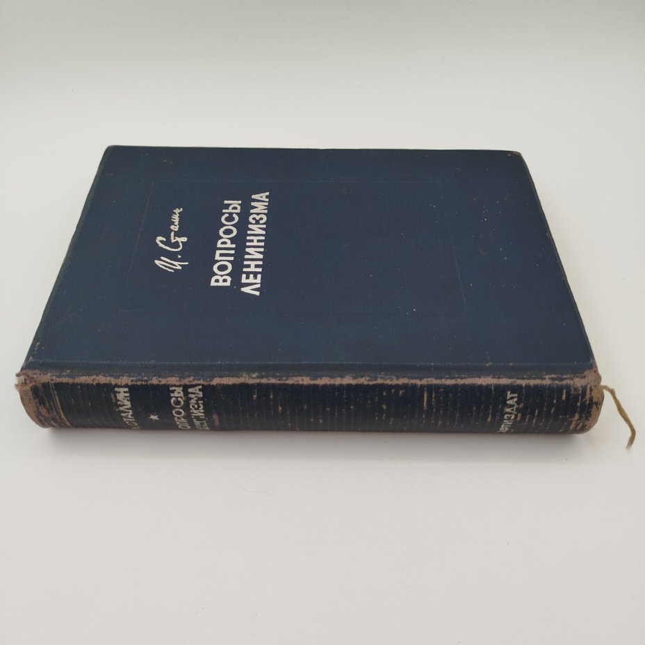 Книга "И.Сталин, Вопросы ленинизма", издание 9-е, дополненное, Издательство Партиздат, бумага, печать, СССР, 1933 г.