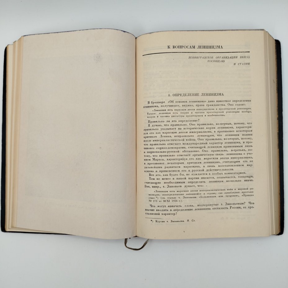 Книга "И.Сталин, Вопросы ленинизма", издание 9-е, дополненное, Издательство Партиздат