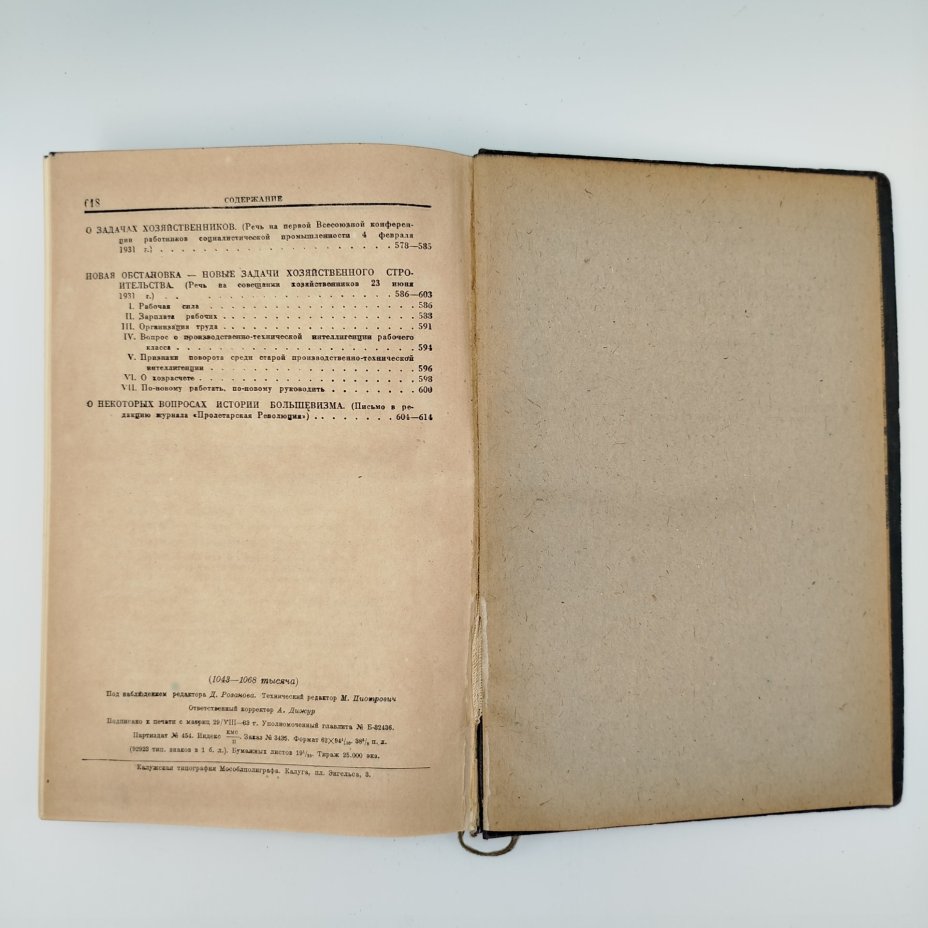 Книга "И.Сталин, Вопросы ленинизма", издание 9-е, дополненное, Издательство Партиздат