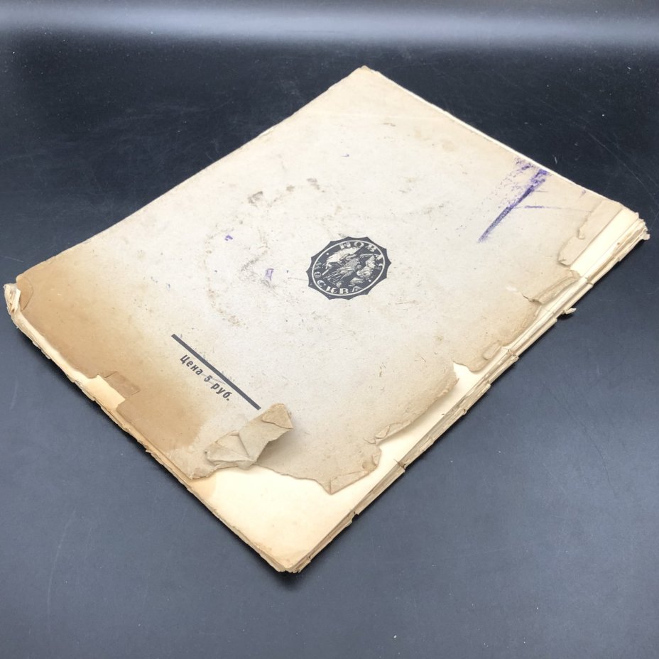 Книга с иллюстрациями "Жак Калло" Пьер Поль План, бумага, печать, Издательство «Новая Москва», СССР, 1924 г., Издательство «Новая Москва»