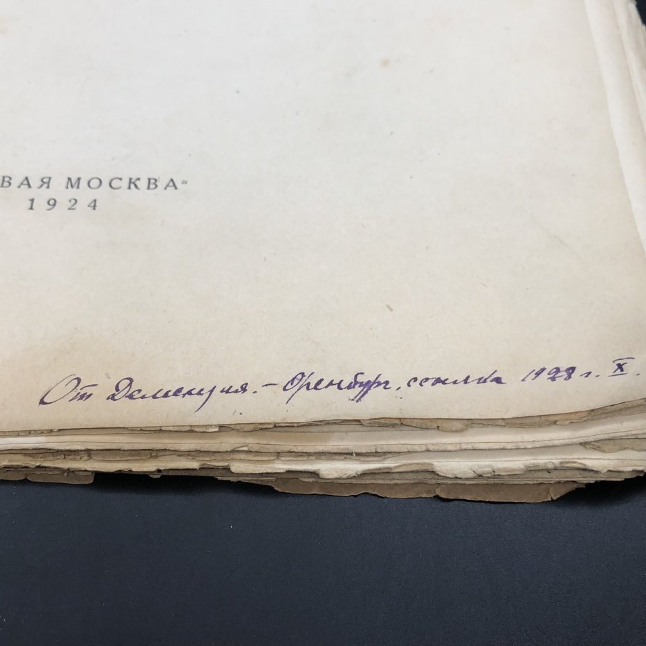 Книга с иллюстрациями "Жак Калло" Пьер Поль План, бумага, печать, Издательство «Новая Москва», СССР, 1924 г., Издательство «Новая Москва»