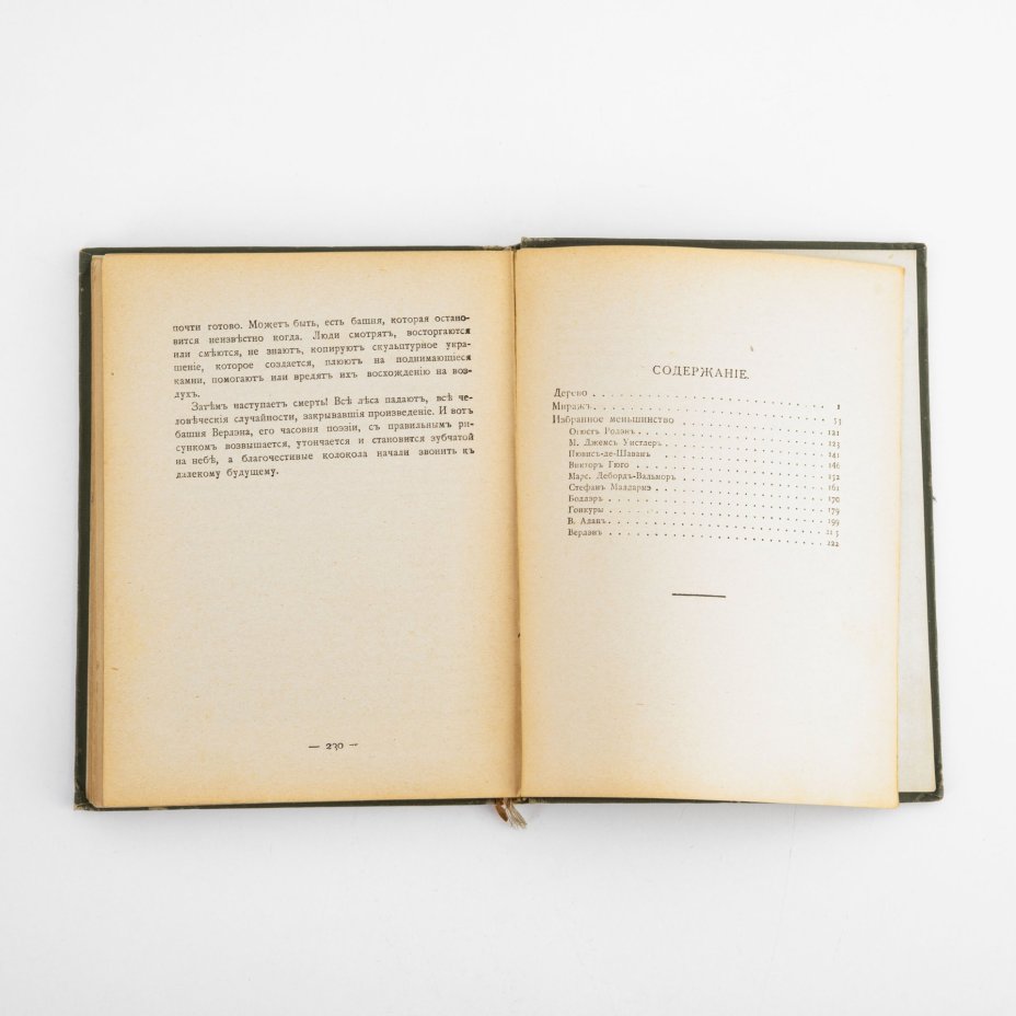 Книга "Полное собрание сочинений Жоржа Роденбаха. 5 том". Перевод М.В. Веселовской, в твердом переплете, Издание В.М.Саблина , Москва, бумага, коленкор, Издание В.М. Саблина, Российская империя, 1911 г., Издание В.М. Саблина