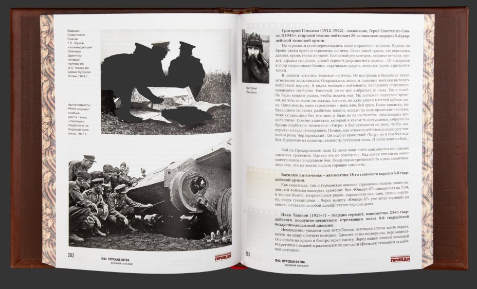 Книга в кожаном переплете "1943 год. Курская битва. Великий перелом"