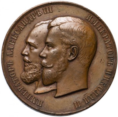 Медаль "От главного управления землеустройства и земледелия"