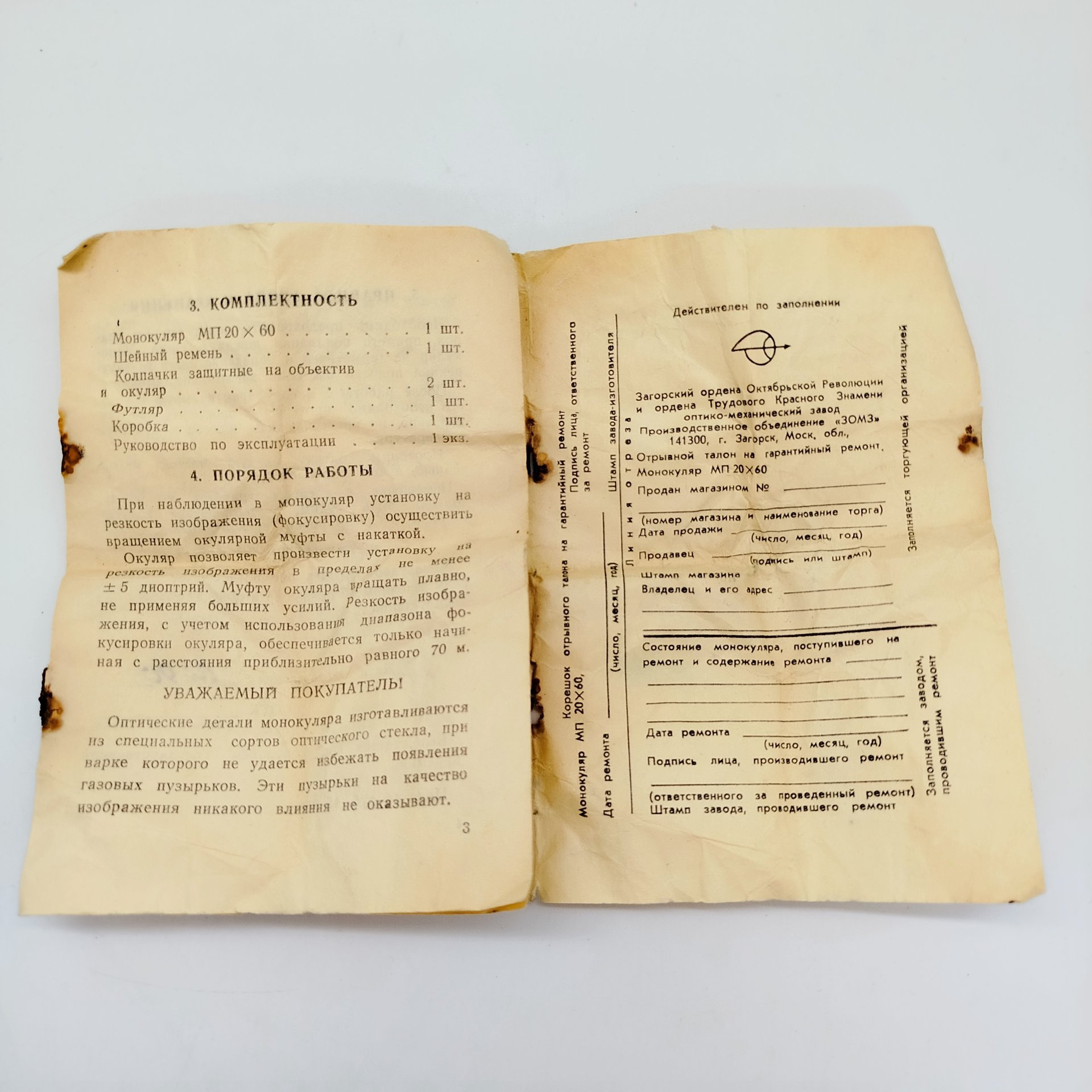 Монокуляр "МП 20х60" в кофре