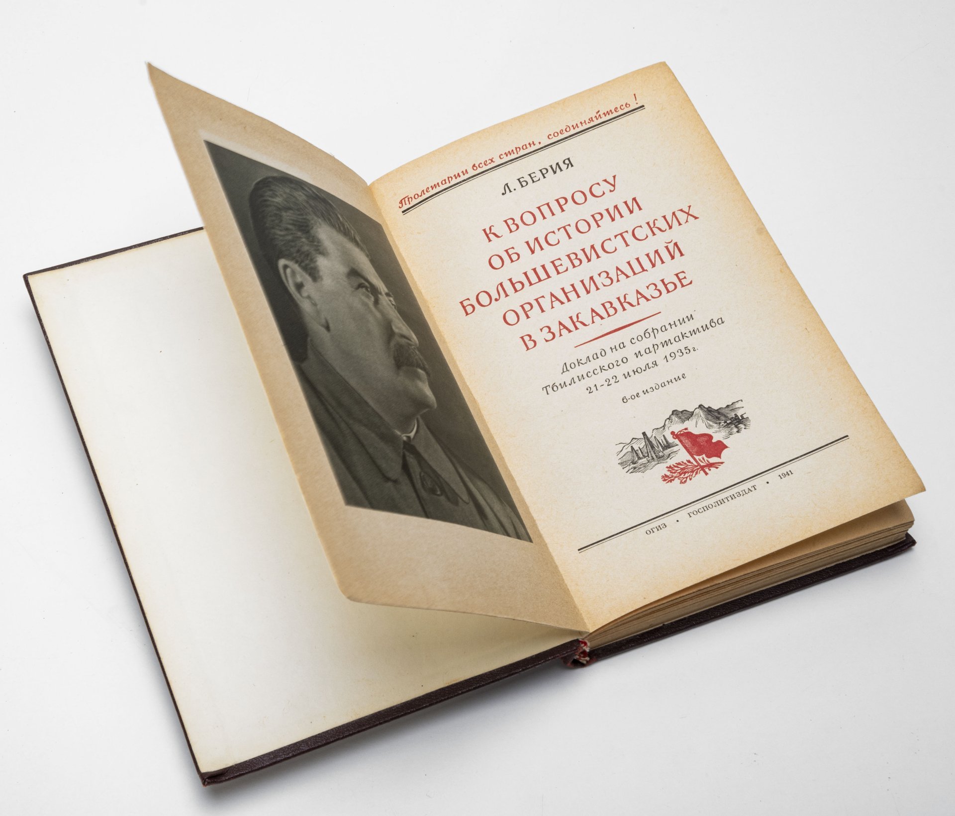 Книга Л.П. Берия "К вопросу об истории большевистских организаций в Закавказье. Доклад на собрании Тбилисского партактива 21-22 июля 1935 г.", Госполитиздат