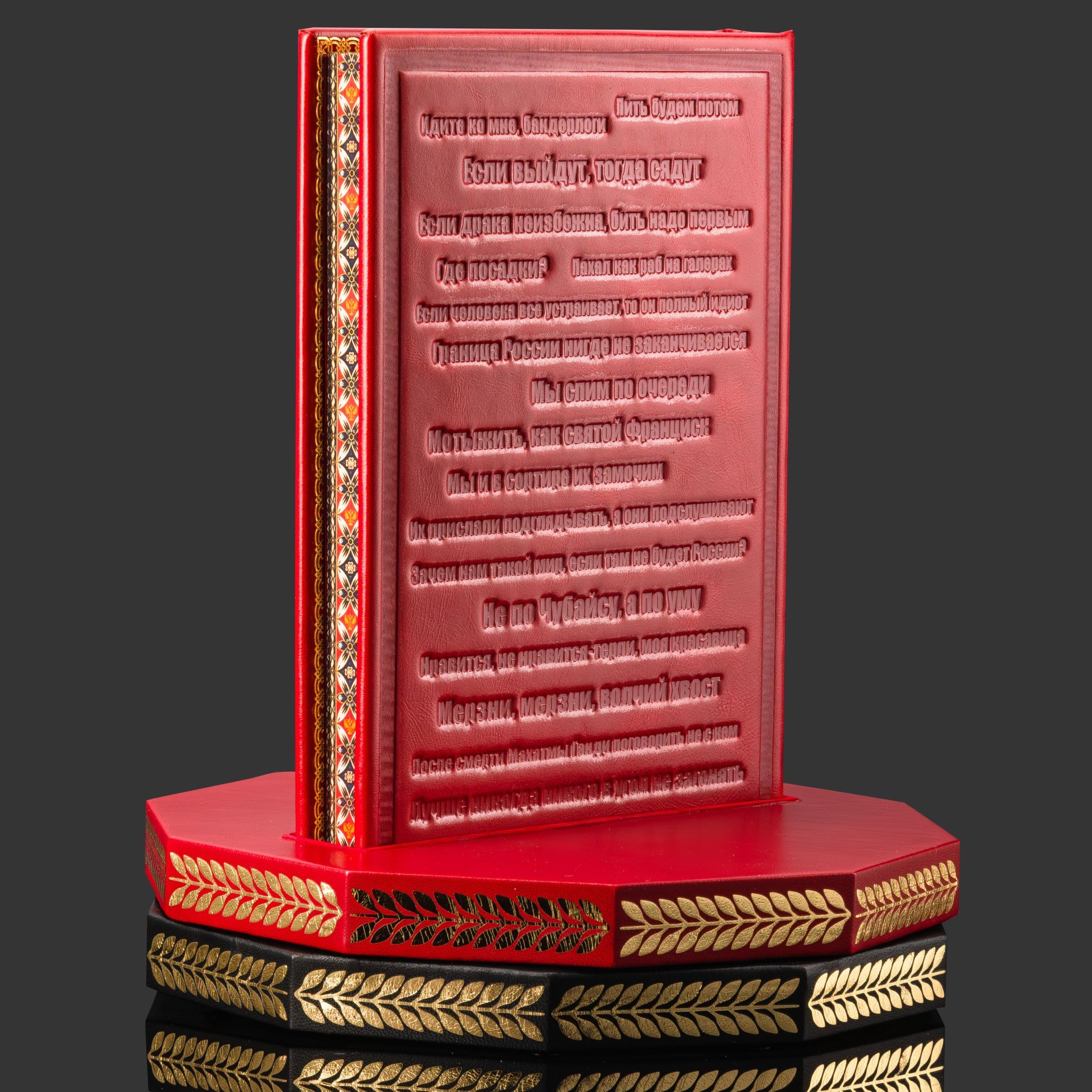 Книга в кожаном переплете "Цитаты и афоризмы" В.В. Путин на вращающейся платформе, бумага, кожаный переплет, тиснение, обрез с принтом, золочение, художественная накладка; подставка из дерева, обтянутая кожей, Россия, 2025 г.