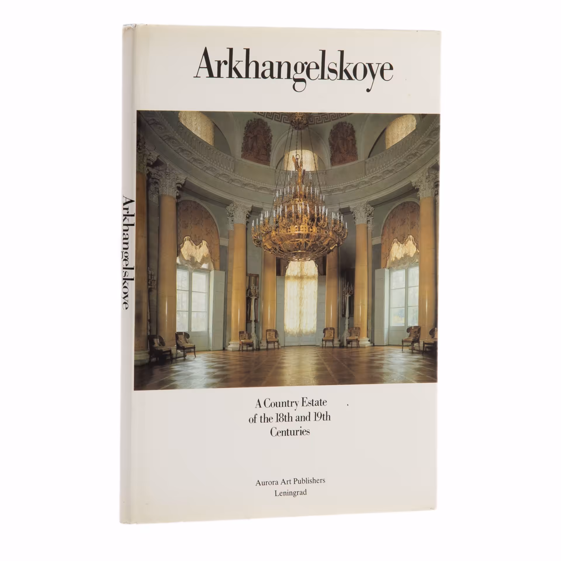 Альбом  "Arkhangelskoye: A Country Estate of the 18th and 19th Centuries" (на английском языке), Издательство «Аврора»