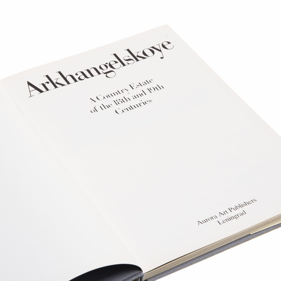Альбом  "Arkhangelskoye: A Country Estate of the 18th and 19th Centuries" (на английском языке), Издательство «Аврора»