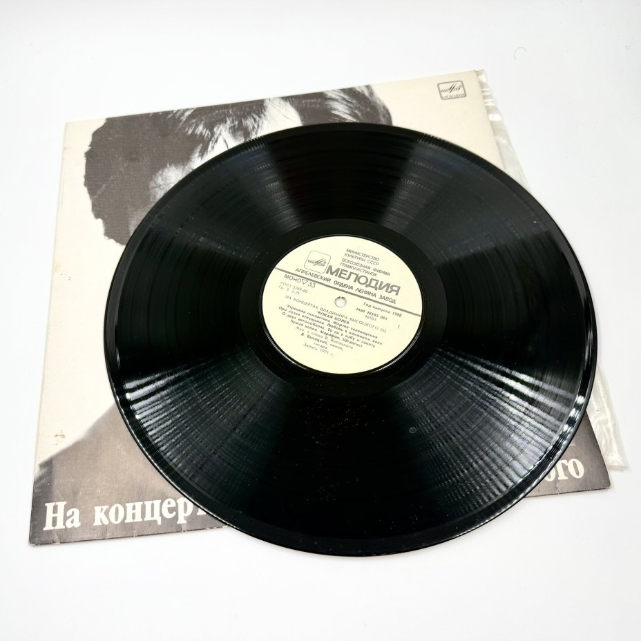 Набор грампластинок "На концертах Владимира Высоцкого" (выпуски: 5, 6),  2LP (Long play), EX (excellent), композитный материал, картон, Всесоюзная фирма грампластинок «Мелодия», СССР, 1988 г.