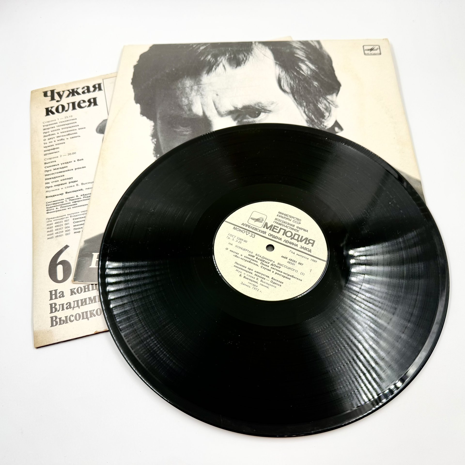 Набор грампластинок "На концертах Владимира Высоцкого" (выпуски: 5, 6),  2LP (Long play), EX (excellent), композитный материал, картон, Всесоюзная фирма грампластинок «Мелодия», Всесоюзная фирма грампластинок «Мелодия»