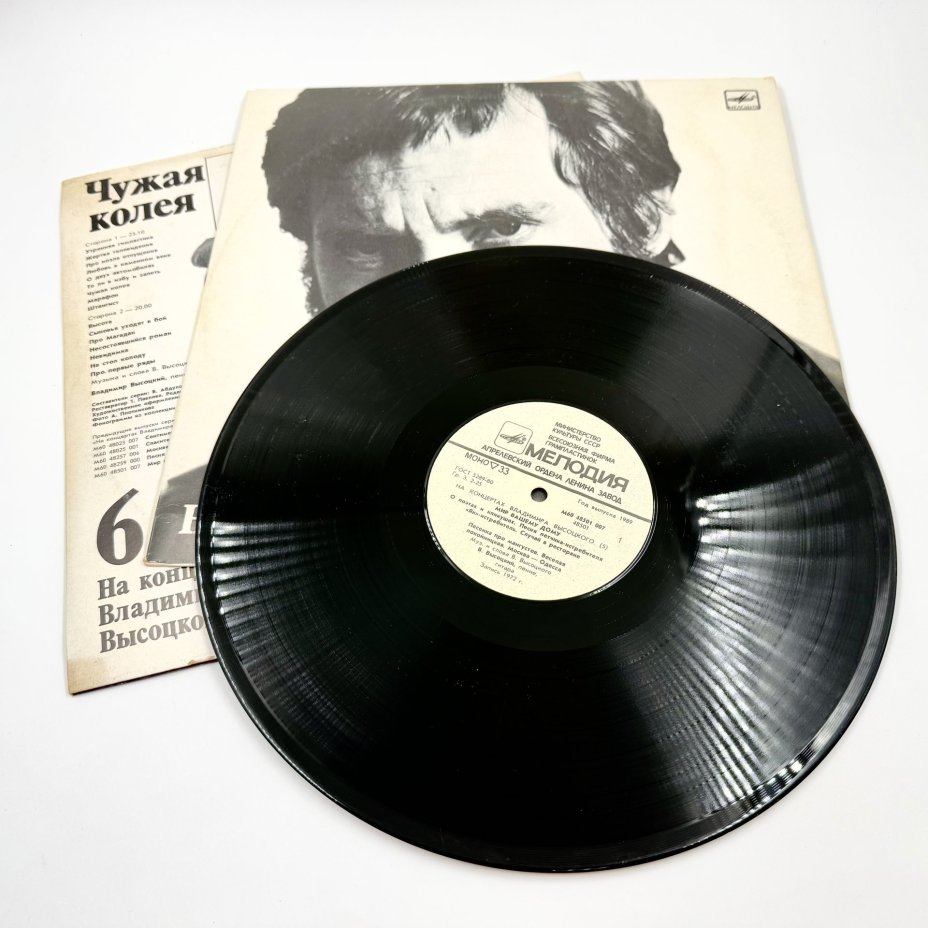 Набор грампластинок "На концертах Владимира Высоцкого" (выпуски: 5, 6),  2LP (Long play), EX (excellent), композитный материал, картон, Всесоюзная фирма грампластинок «Мелодия», Всесоюзная фирма грампластинок «Мелодия»