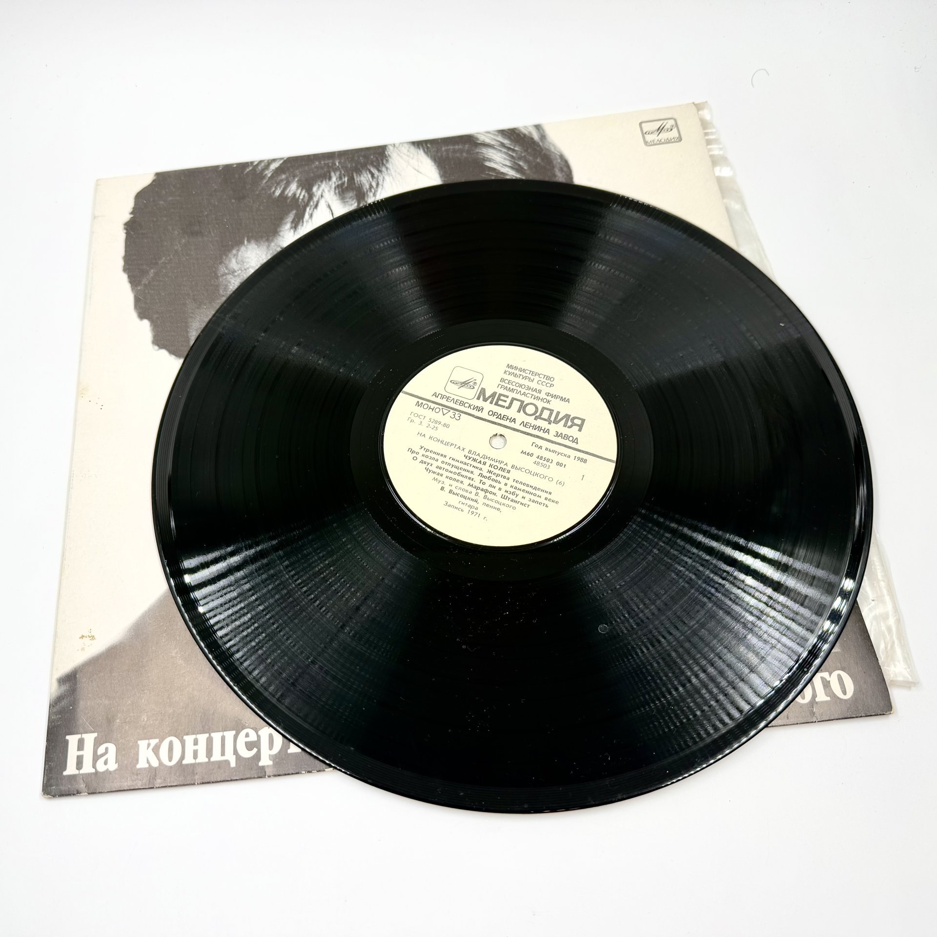 Набор грампластинок "На концертах Владимира Высоцкого" (выпуски: 5, 6),  2LP (Long play), EX (excellent), композитный материал, картон, Всесоюзная фирма грампластинок «Мелодия», Всесоюзная фирма грампластинок «Мелодия»