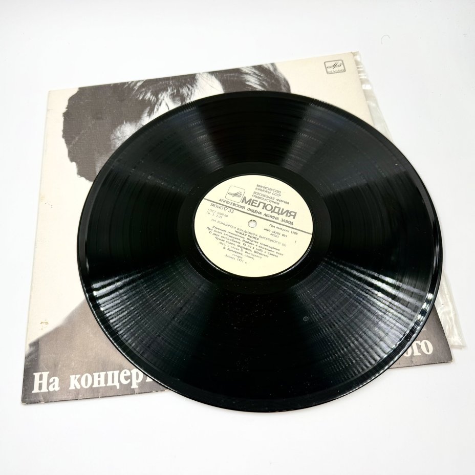 Набор грампластинок "На концертах Владимира Высоцкого" (выпуски: 5, 6),  2LP (Long play), EX (excellent), композитный материал, картон, Всесоюзная фирма грампластинок «Мелодия», Всесоюзная фирма грампластинок «Мелодия»