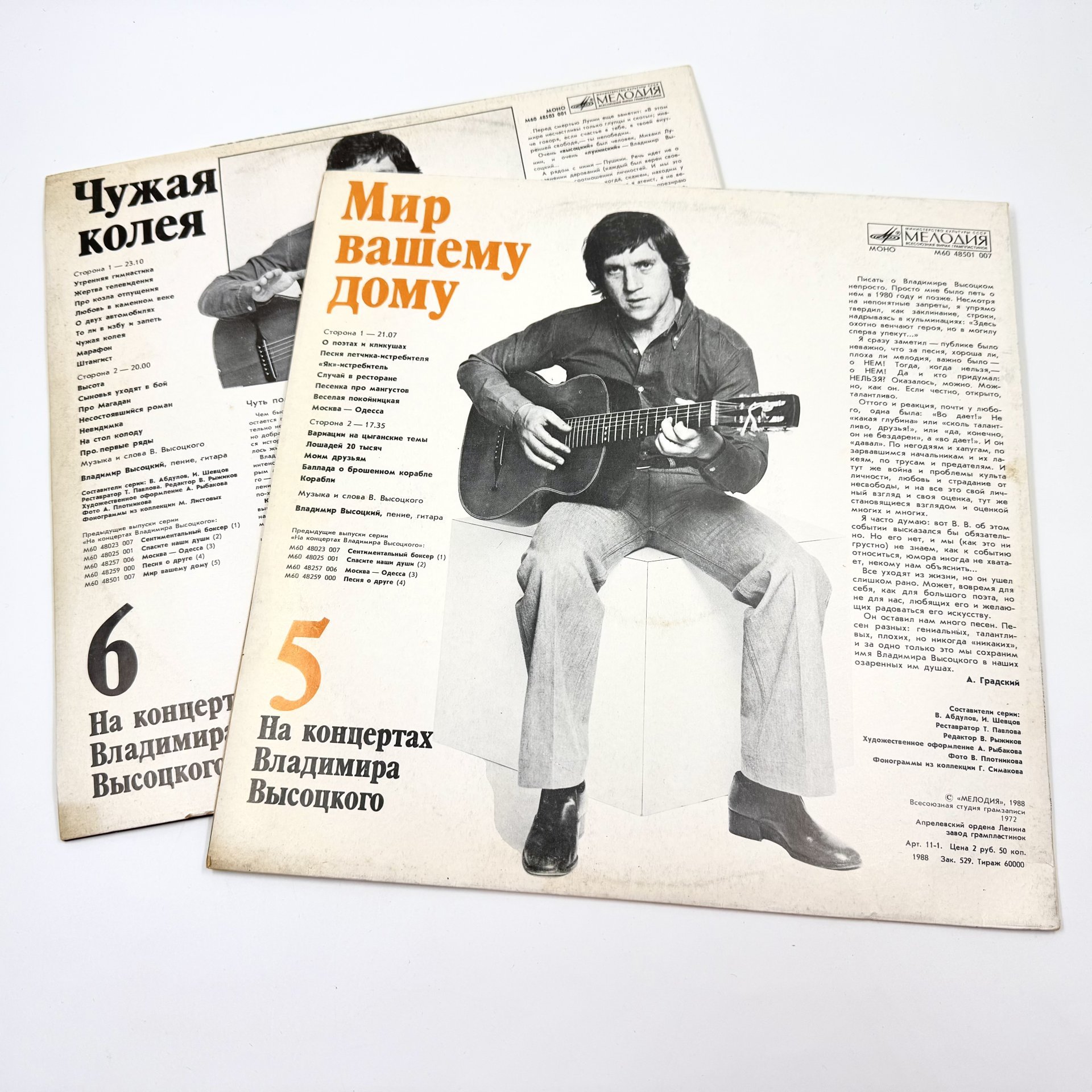 Набор грампластинок "На концертах Владимира Высоцкого" (выпуски: 5, 6),  2LP (Long play), EX (excellent), композитный материал, картон, Всесоюзная фирма грампластинок «Мелодия», Всесоюзная фирма грампластинок «Мелодия»