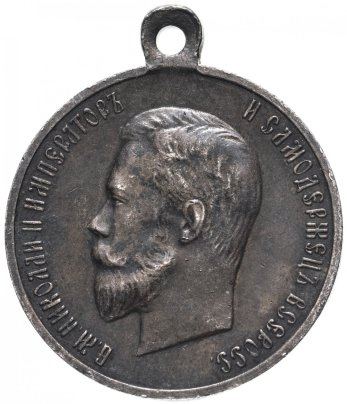 Медаль "В память коронации императора Николая II, 1896 г."