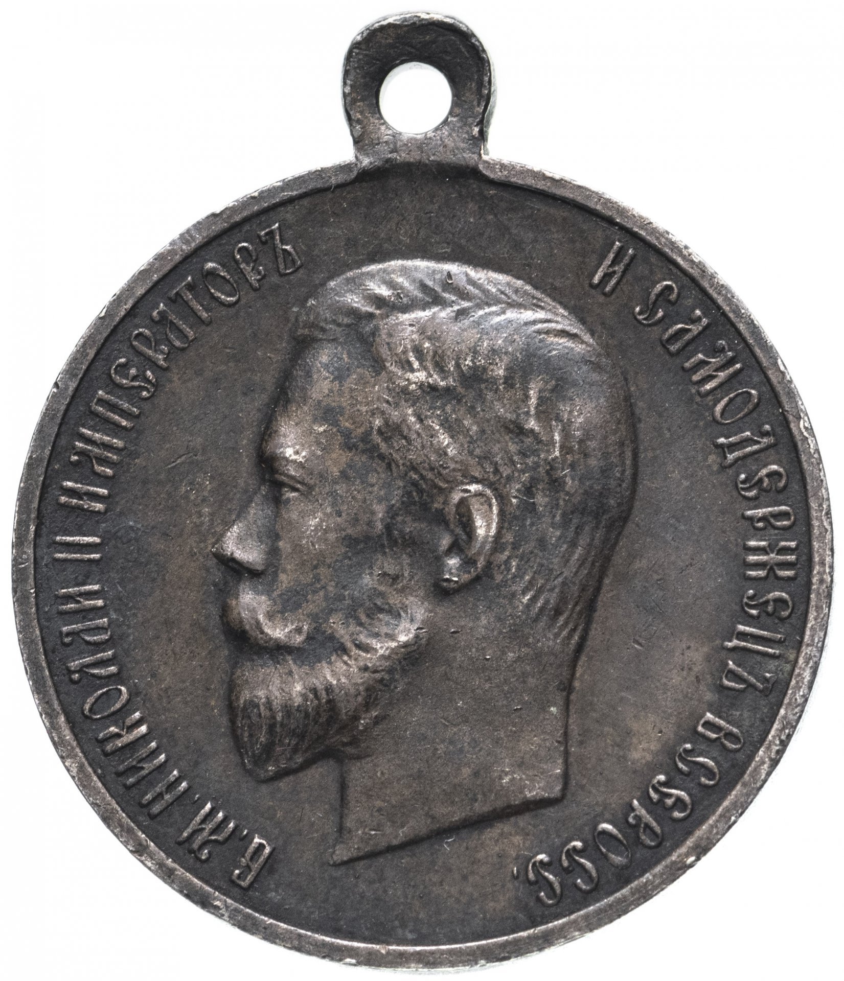 Медаль "В память коронации императора Николая II, 1896 г."