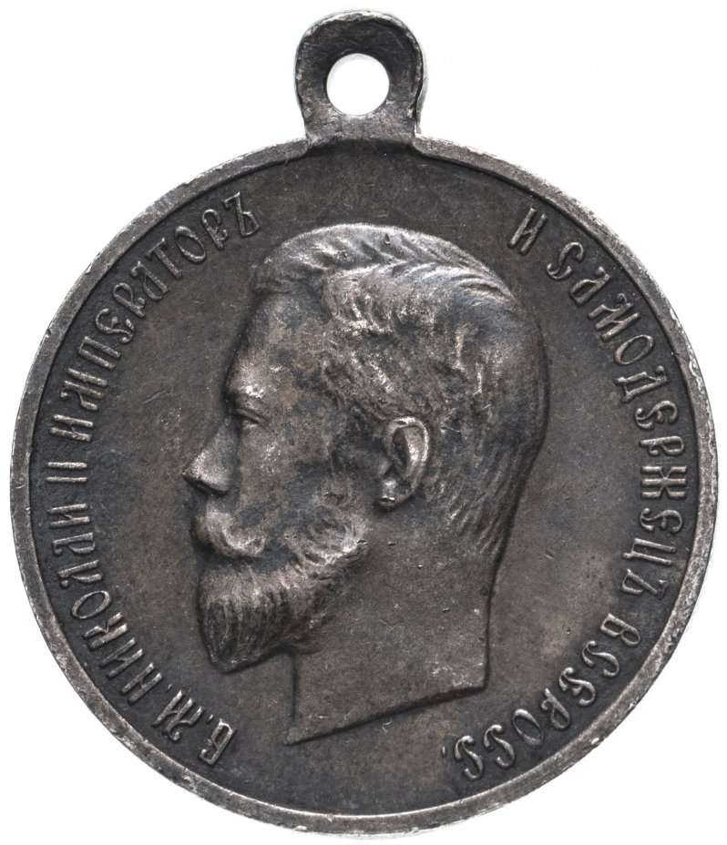 Медаль "В память коронации императора Николая II, 1896 г."