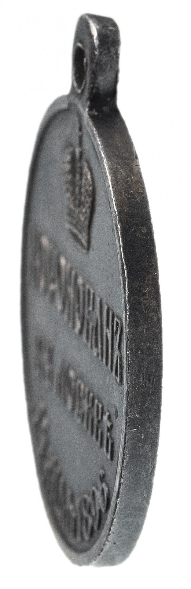 Медаль "В память коронации императора Николая II, 1896 г."