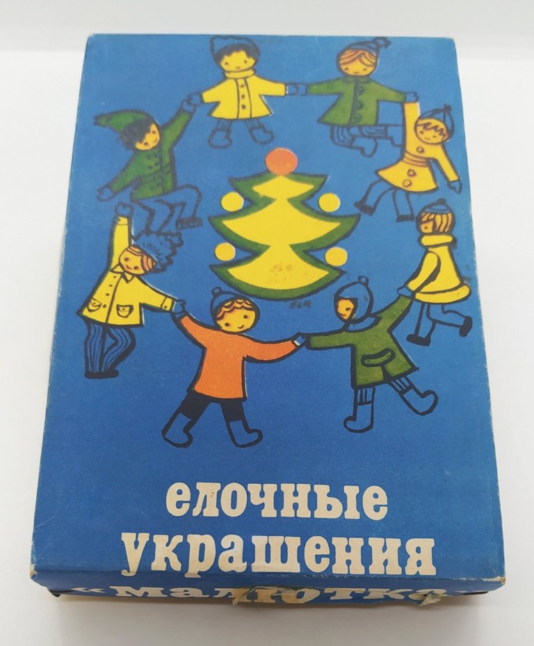 Набор ёлочных игрушек "Малютка" в оригинальной коробке (38 штук в подборе), Московский завод ёлочных украшений