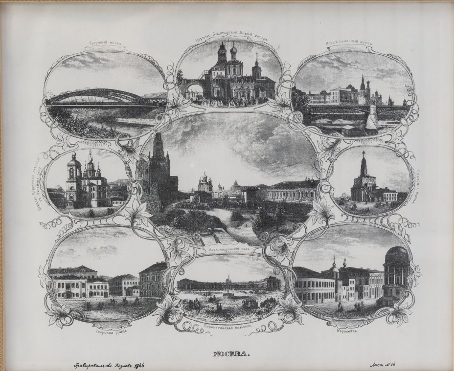 "Виды Москвы" (лист №16) (по оригиналу А. Козлова 1846 г.) бумага, печать, багет, Россия, 2005 г.