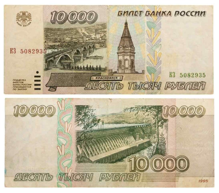 10000 рублей 1995 серия КЗ