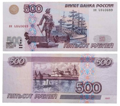 500 рублей 1997 без модификации, серия вм