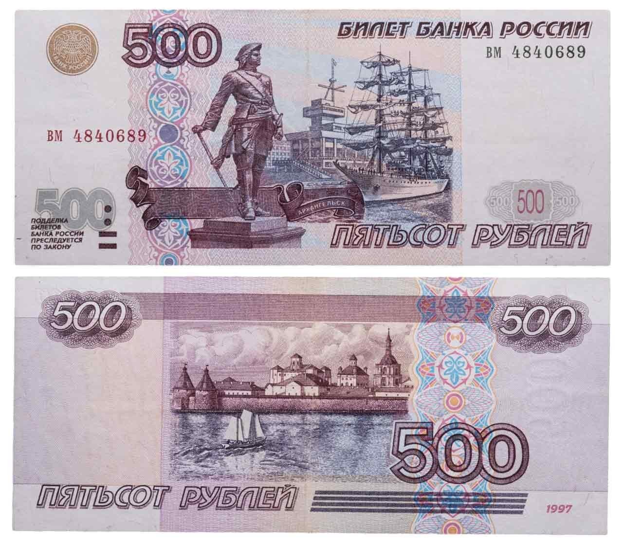 500 рублей 1997 без модификации, серия вм