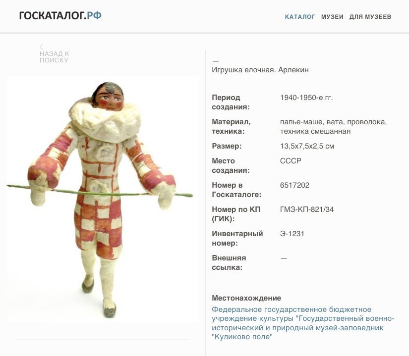 Елочная игрушка "Арлекин"