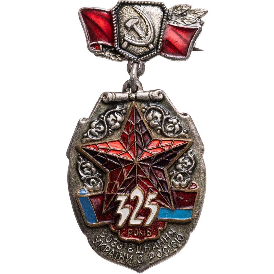 Комплект из памятного знака и настольной медали в честь 325-летия Воссоединения Украины с Россией в оригинальном футляре, медальер Ю.И. Яроменок, томпак