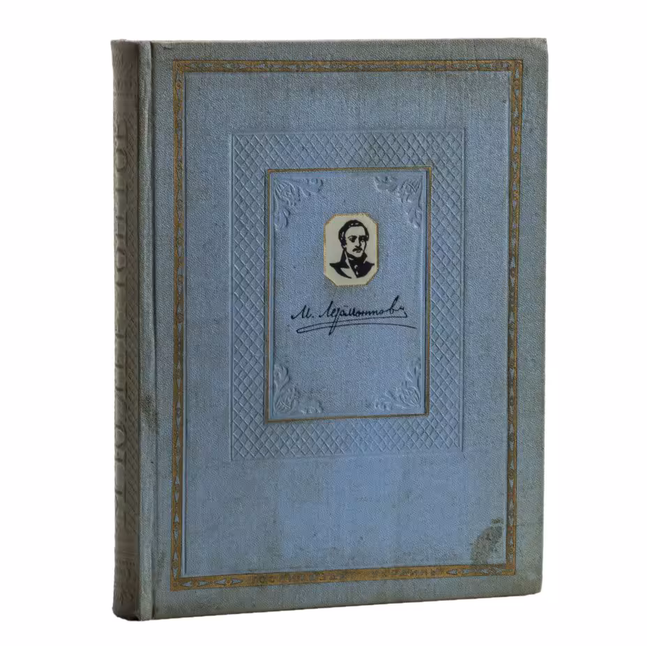 Книга "М.Ю. Лермонтов. Избранное"