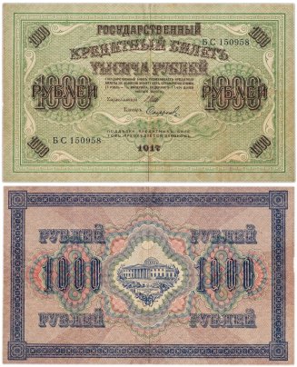 1000 рублей 1917 управляющий Шипов, кассир Софронов, серия БС