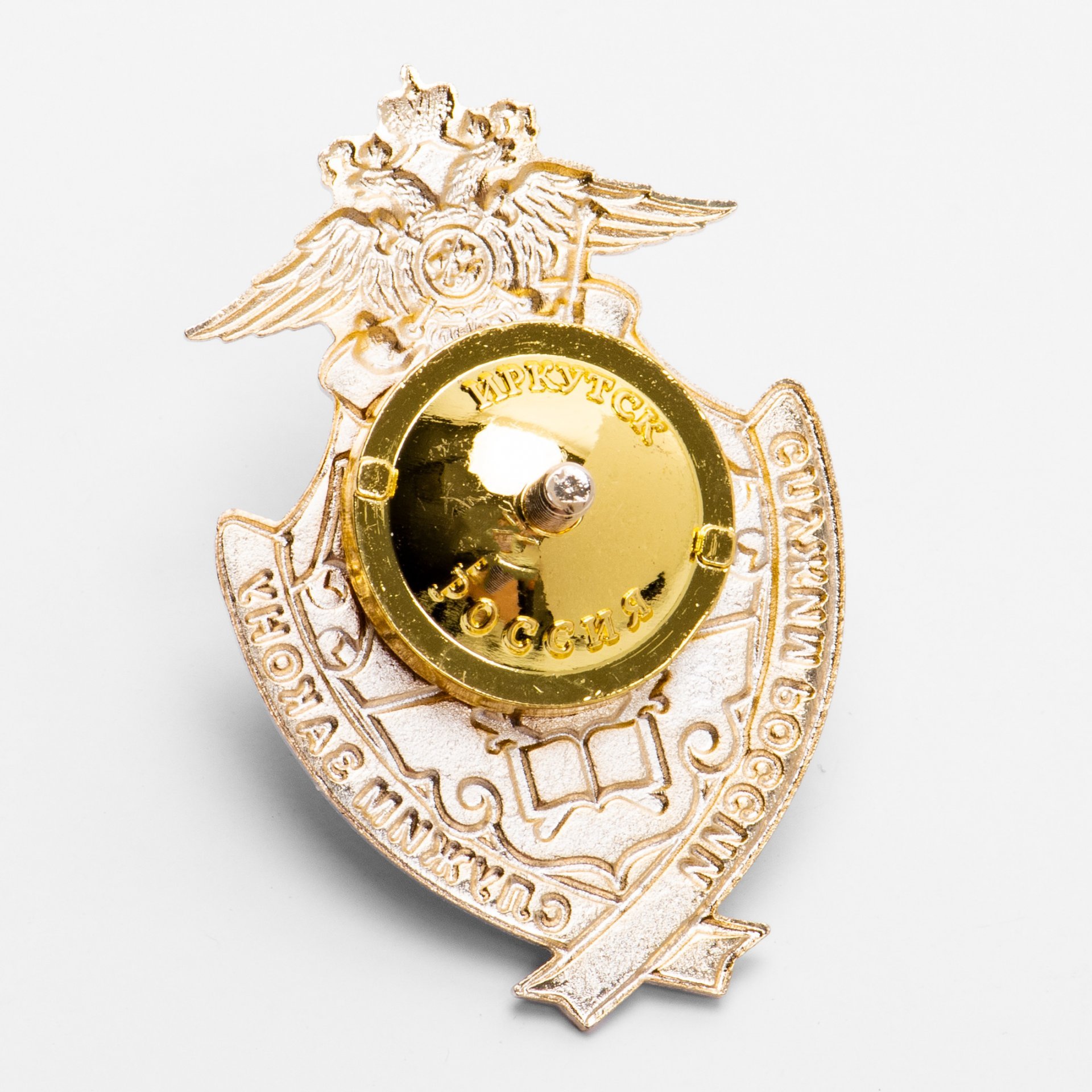 Знак "Восточно-Сибирский институт МВД РФ"